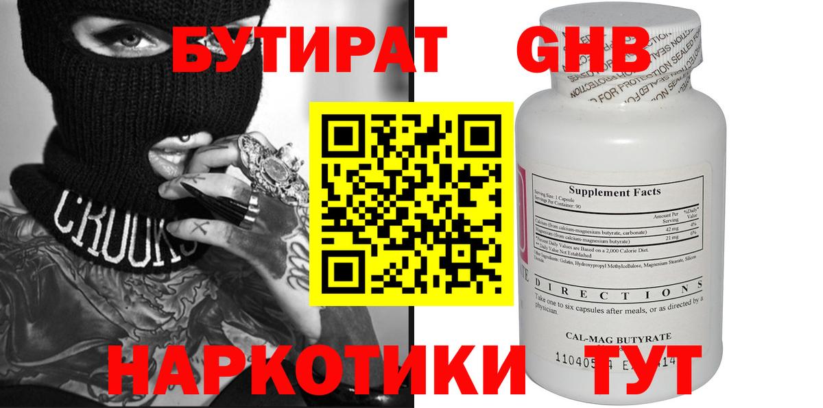 Донской  Бутират жидкий экстази  Вход с VPN 