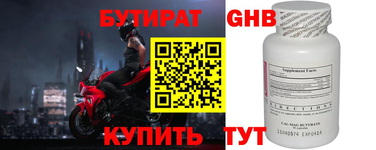 Бутират оксана Донской