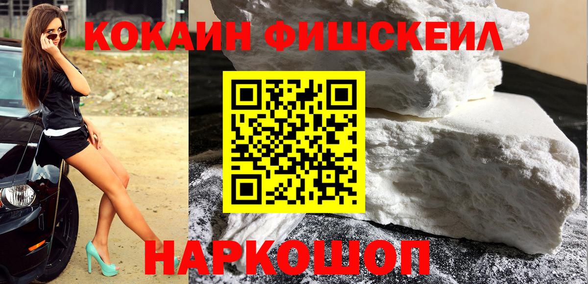 Донской  Кокаин Fish Scale  Вход с VPN  КОКАИН Колумбийский 